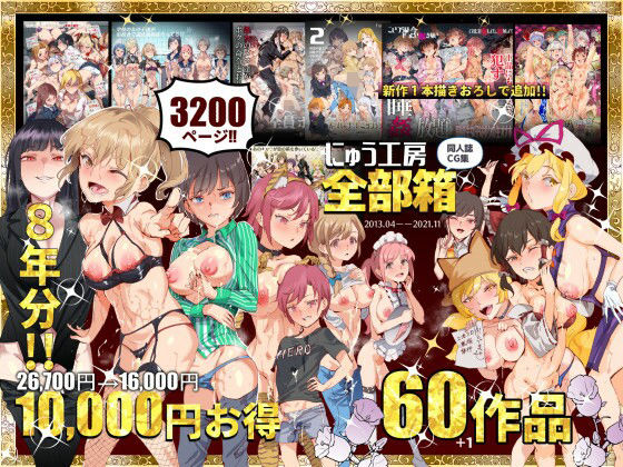 にゅう工房全部箱 無料エロ漫画