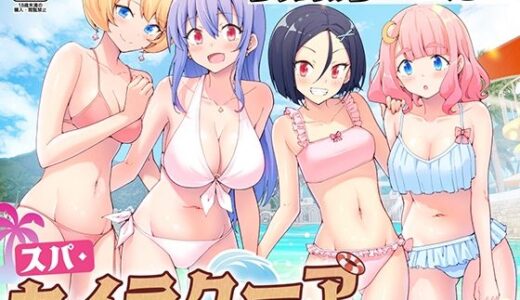 スパ・カイラクーア無料エロ漫画