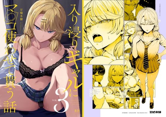 入り浸りギャルにま〇こ使わせて貰う話3無料エロ漫画