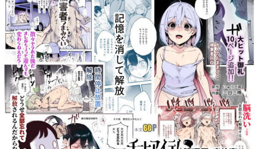 チートアイテム管理局のお仕事EX 散々ヤラれた後だし、どうせ全部忘れるから、被害者つまみ食いしてもいいよね 無料エロ漫画