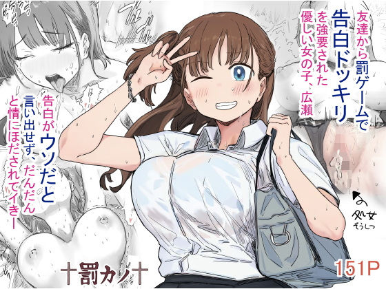 罰カノ 〜僕らのなれそめは罰ゲームの告白ドッキリでした〜 無料エロ漫画