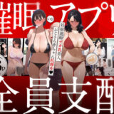 催●アプリで全員支配、妊娠適齢デカ乳美人おじさん赤ちゃん托卵中無料エロ漫画