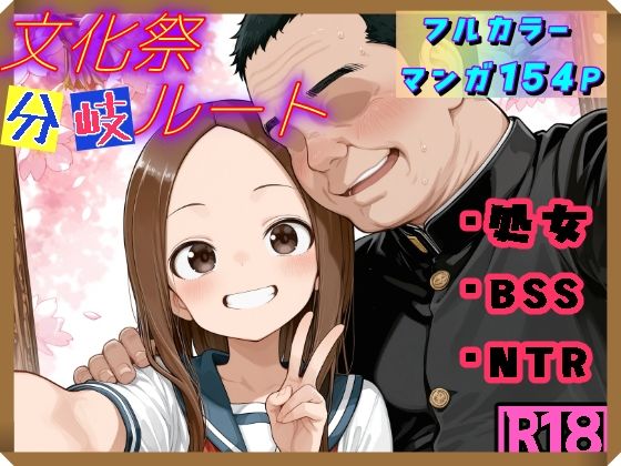 文化祭分岐ルート 無料エロ漫画
